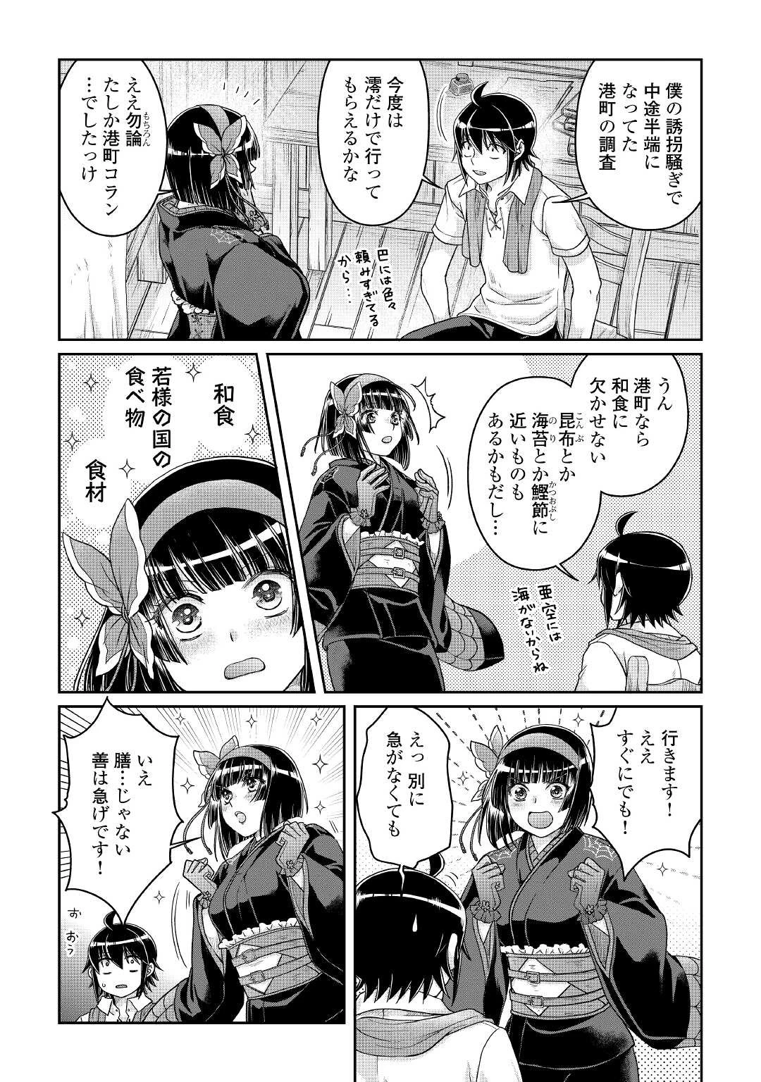 月が導く異世界道中 第66話 - 11