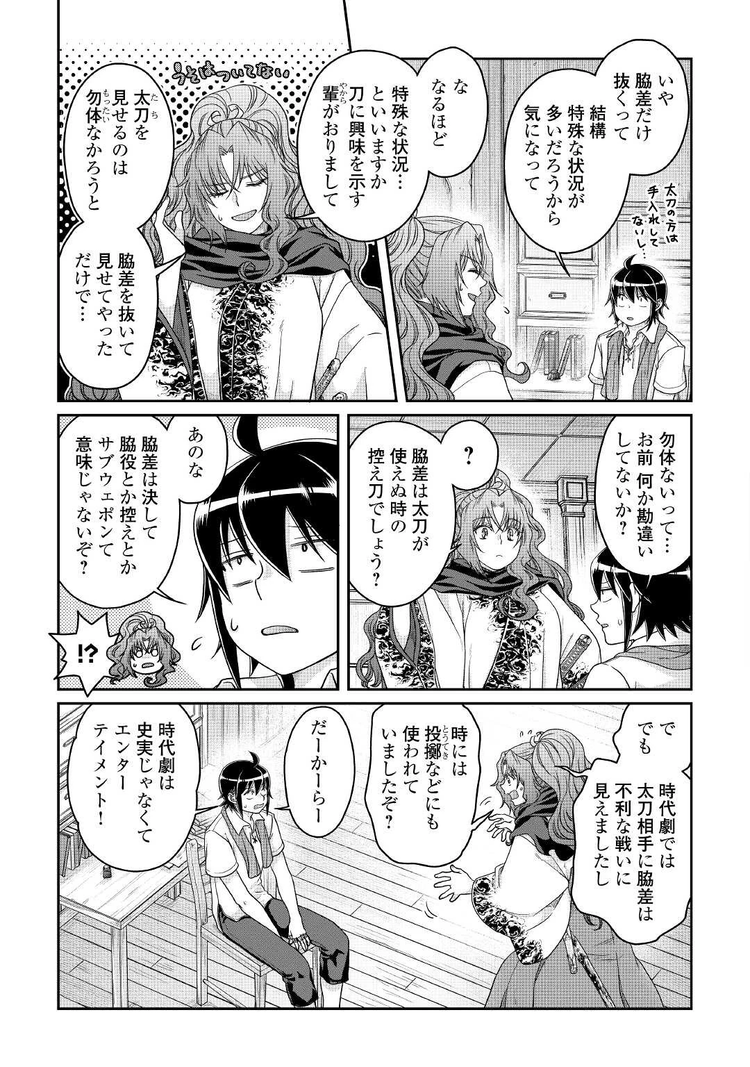 月が導く異世界道中 第66話 - 13