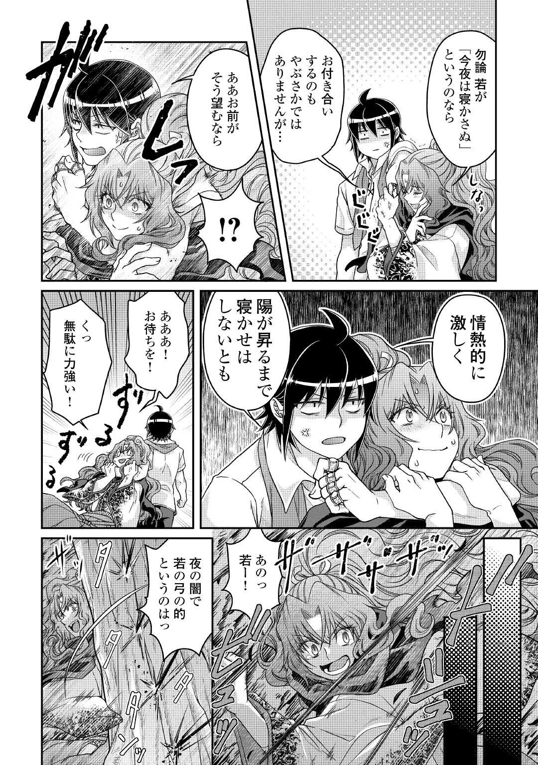 月が導く異世界道中 第66話 - 18