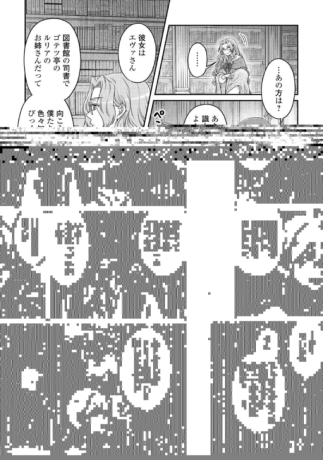 月が導く異世界道中 第68話 - 5