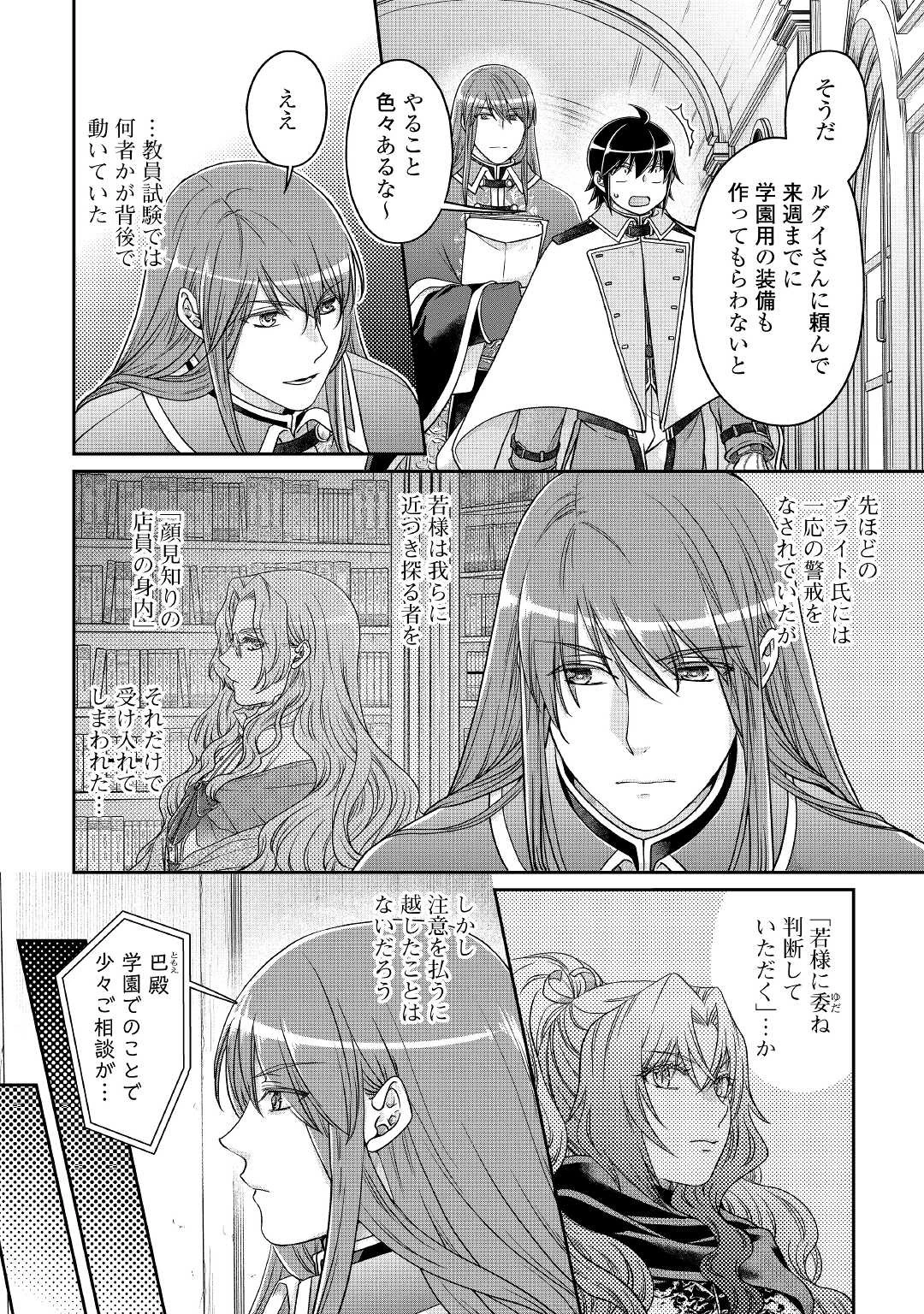 月が導く異世界道中 第68話 - 6