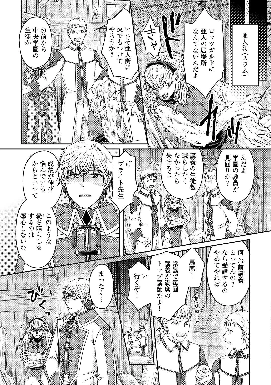 月が導く異世界道中 第68話 - 7