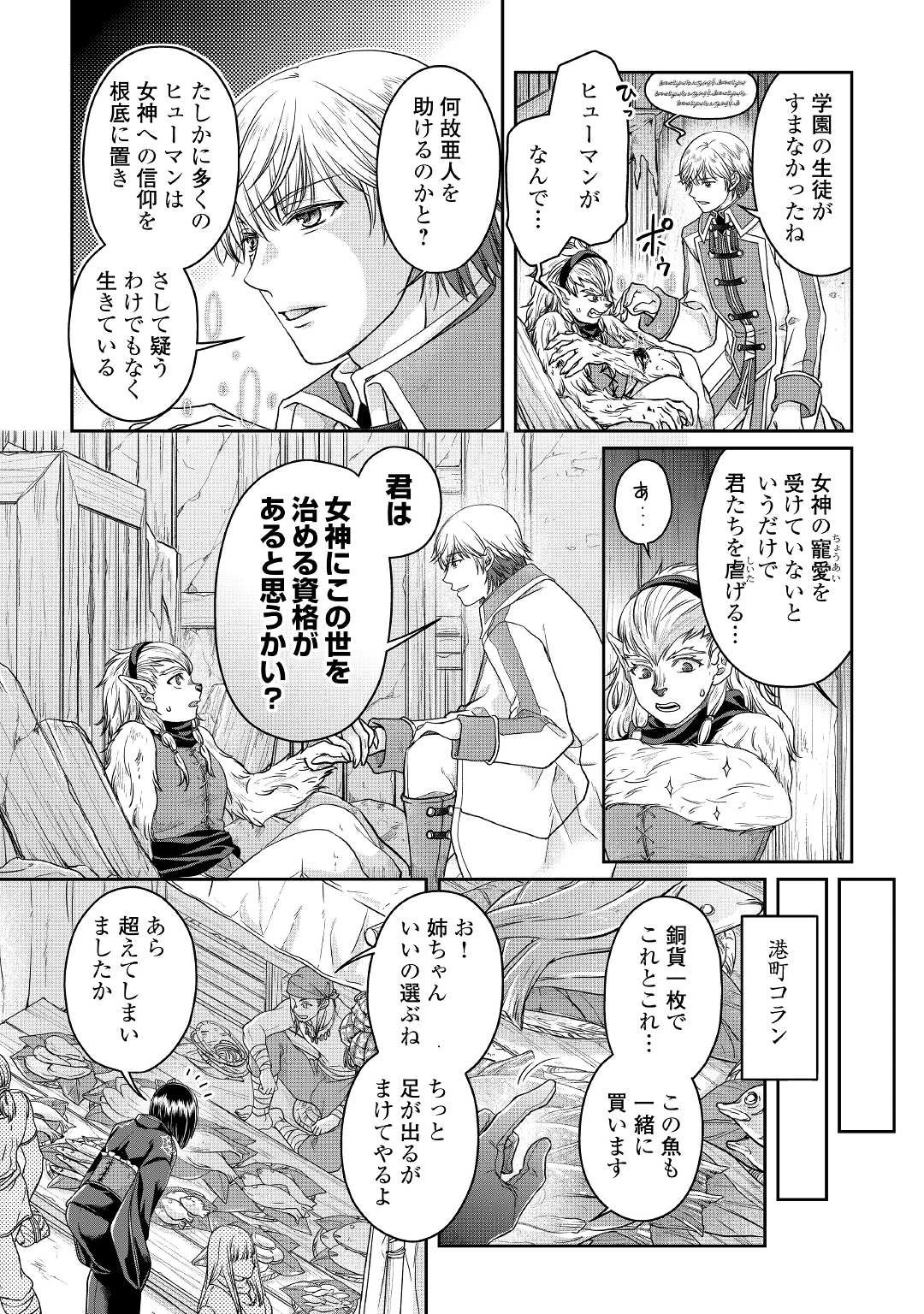 月が導く異世界道中 第68話 - 8