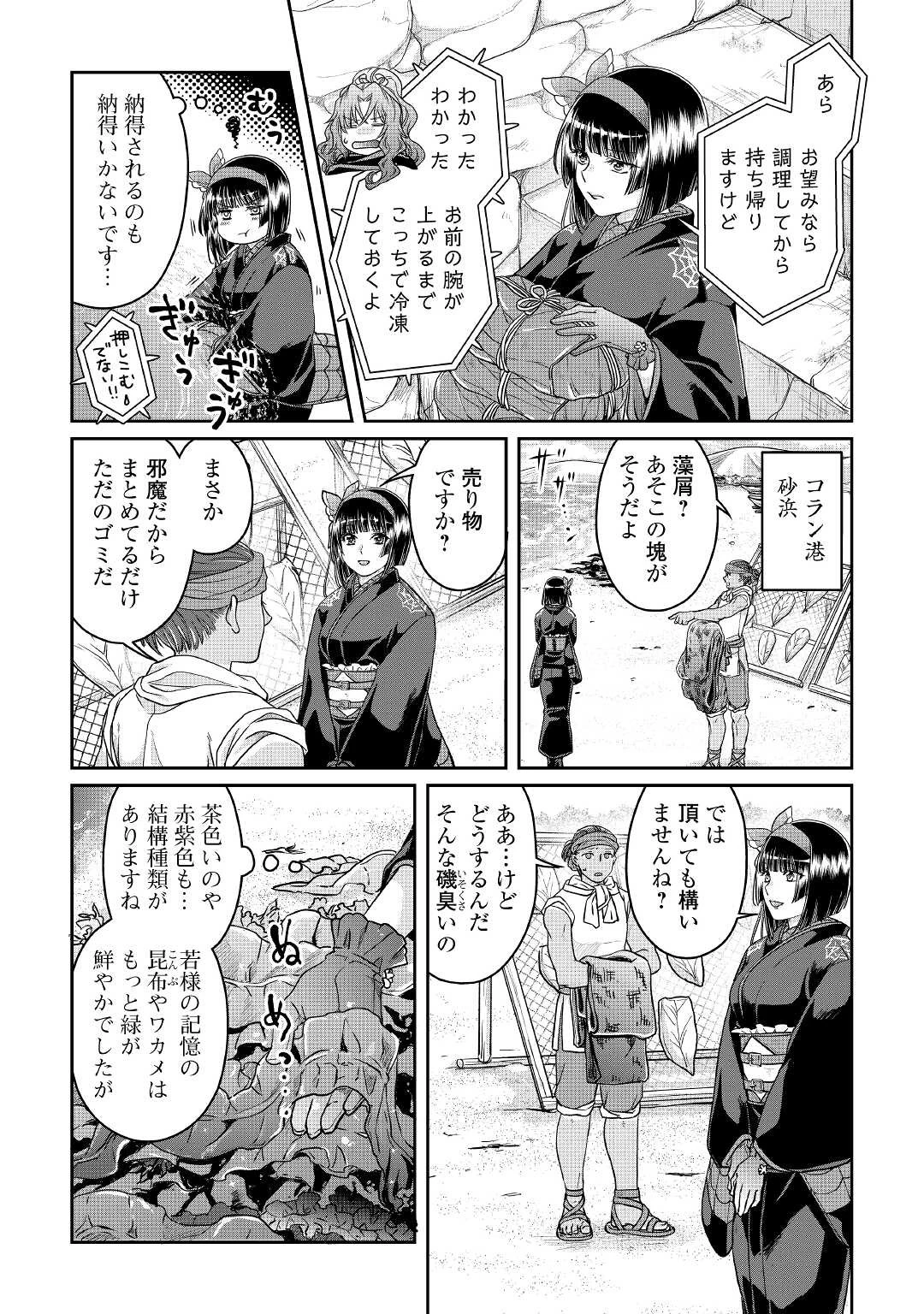 月が導く異世界道中 第68話 - 11