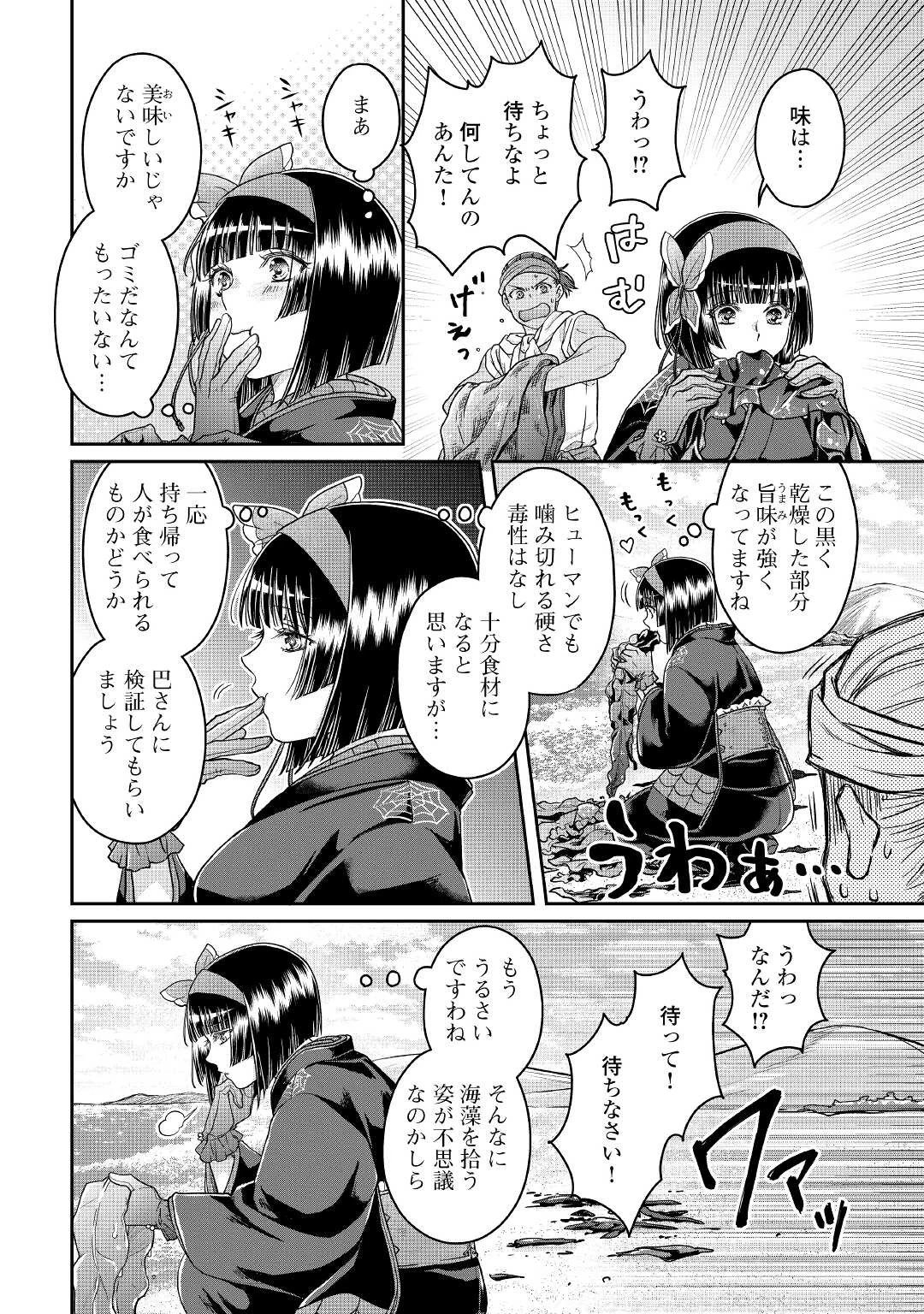 月が導く異世界道中 第68話 - 12