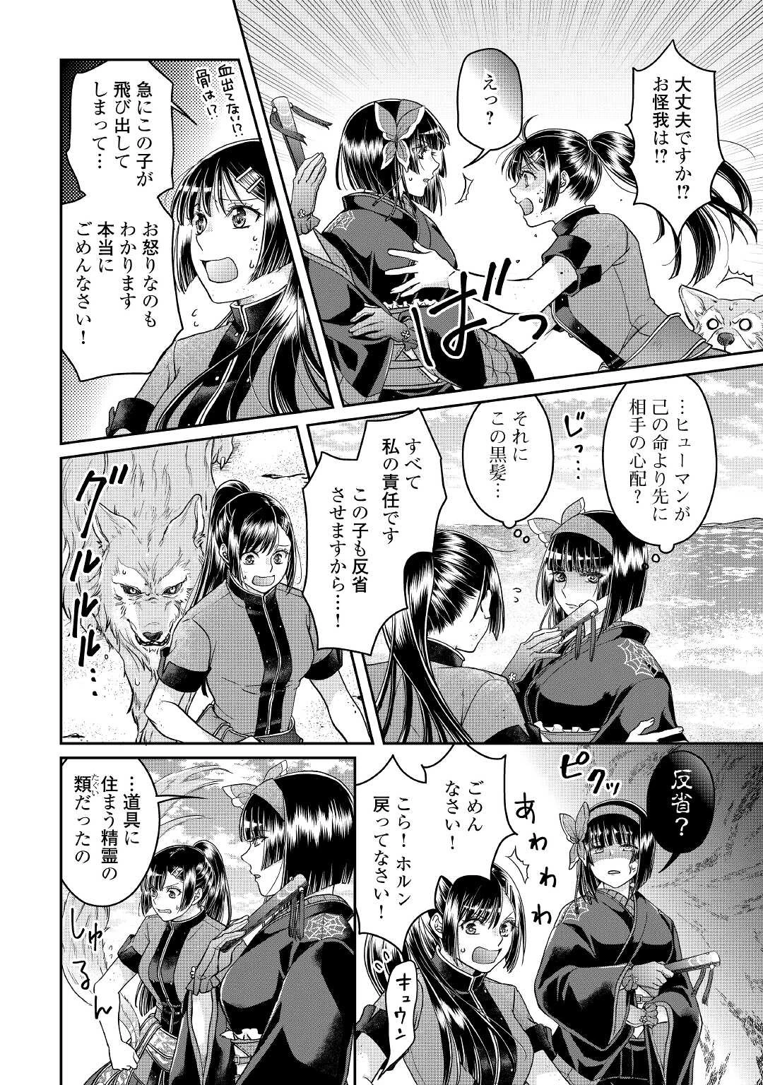 月が導く異世界道中 第68話 - 16