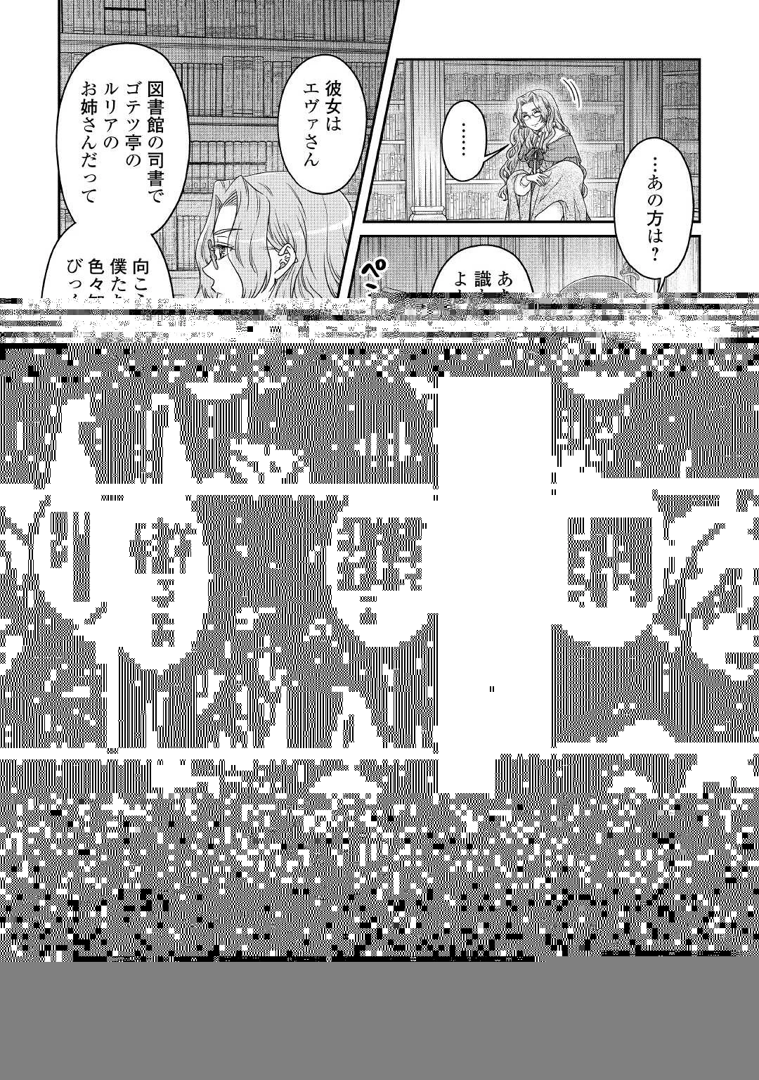 月が導く異世界道中 第68話 - 17