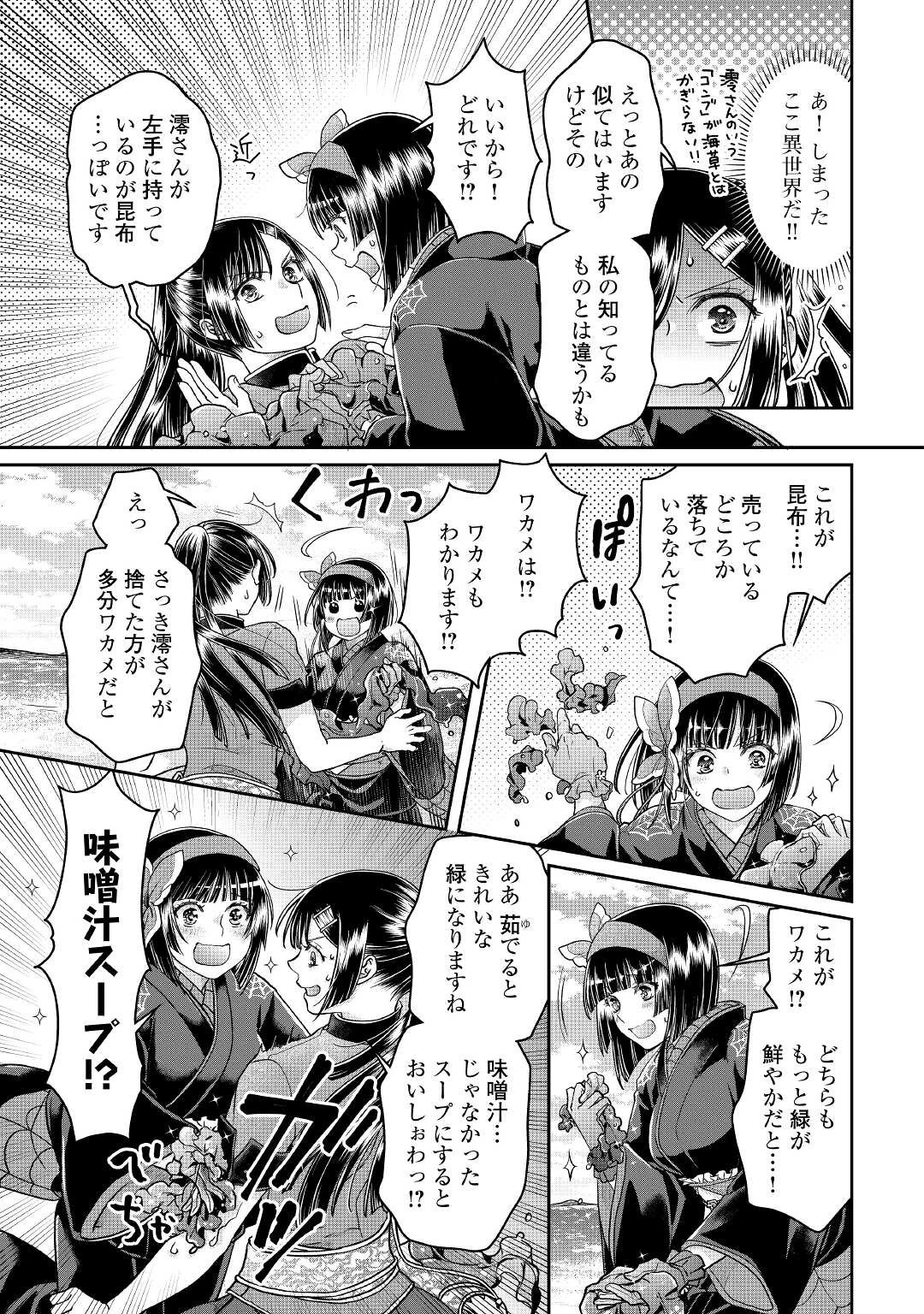 月が導く異世界道中 第68話 - 19