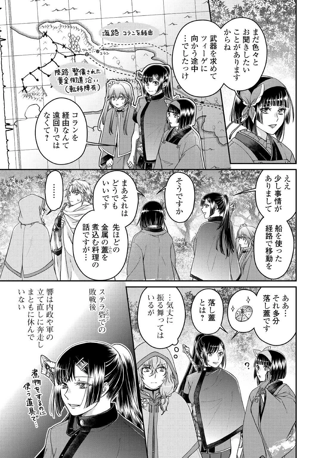 月が導く異世界道中 第68話 - 21