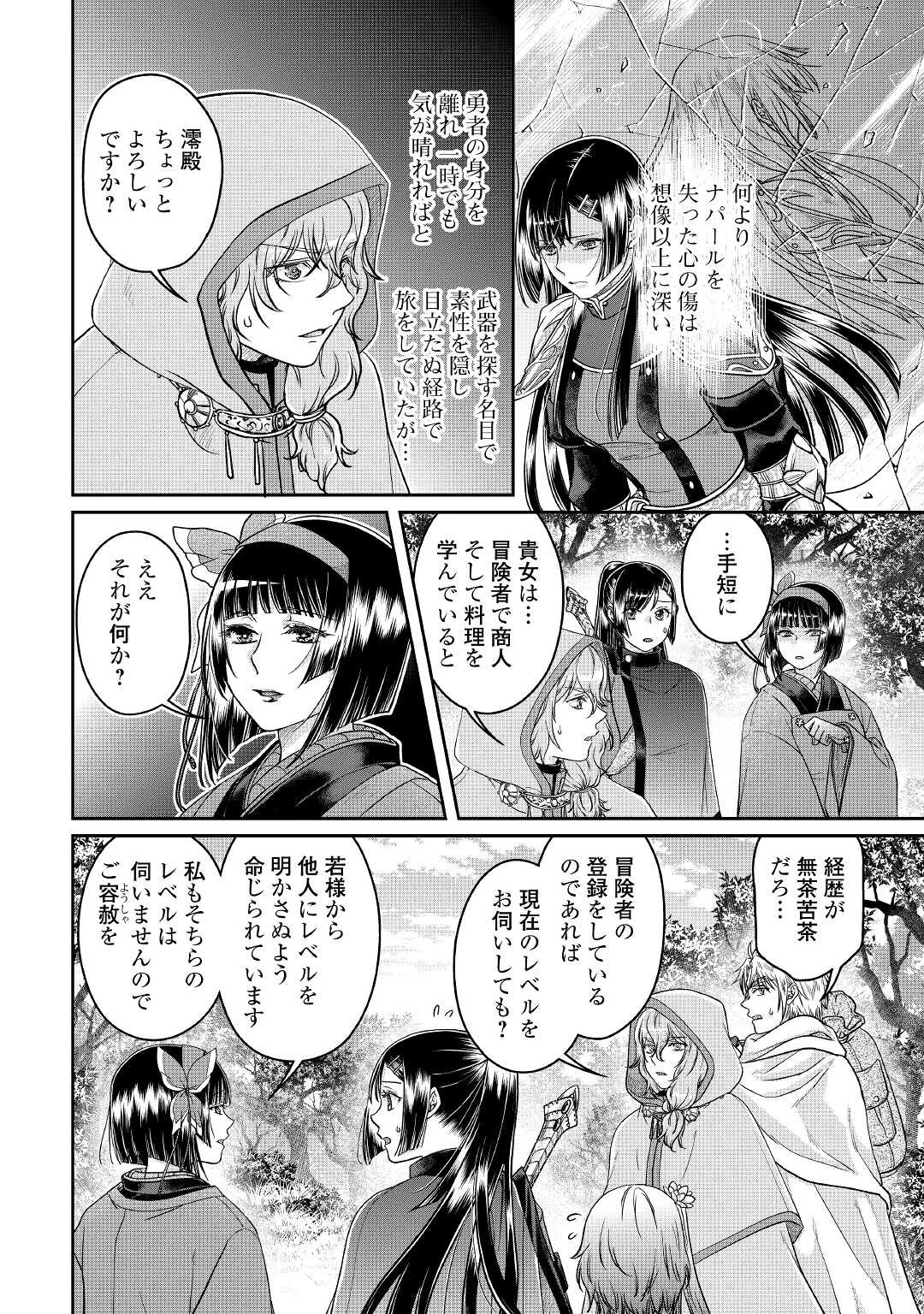 月が導く異世界道中 第68話 - 22