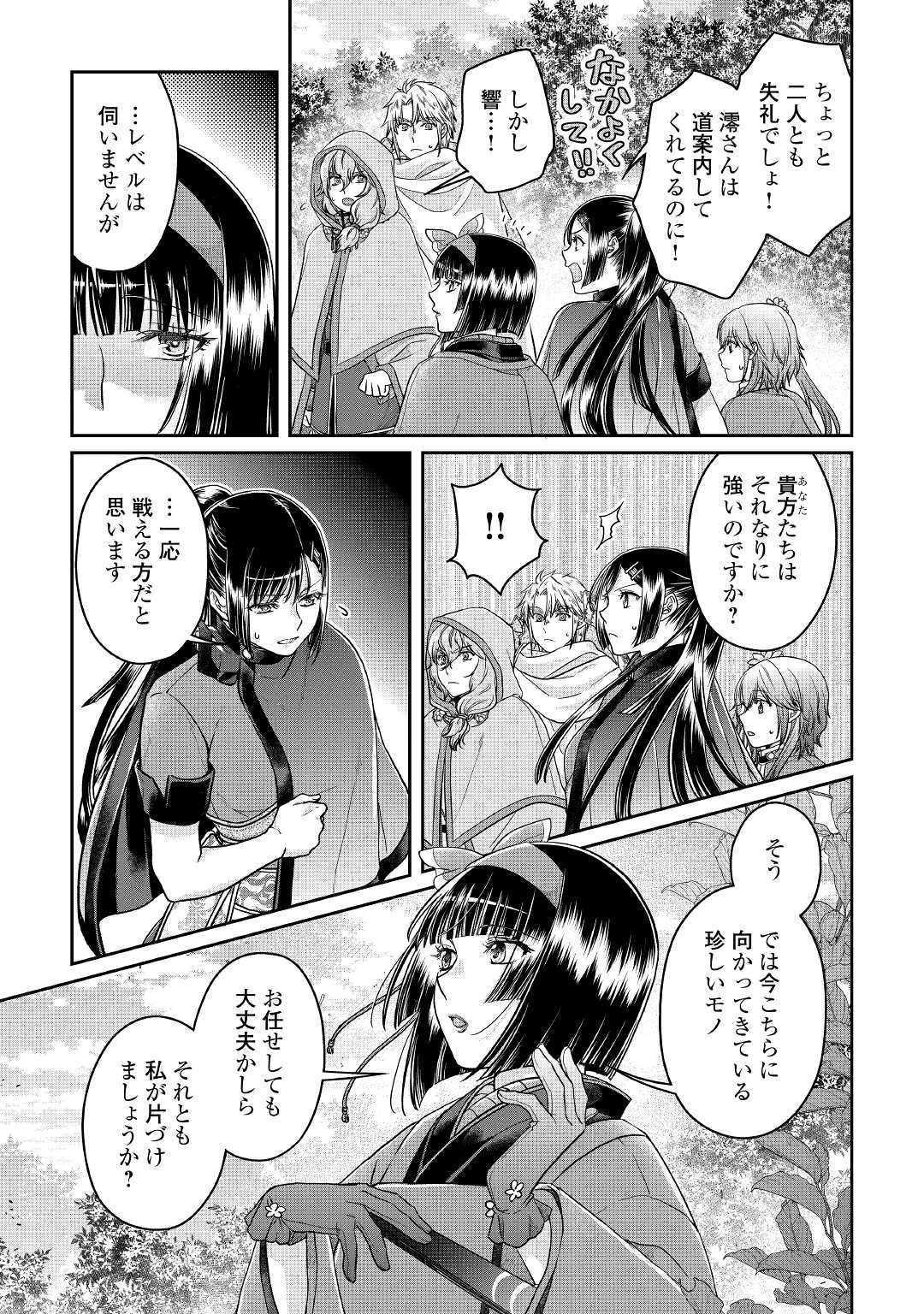 月が導く異世界道中 第68話 - 23