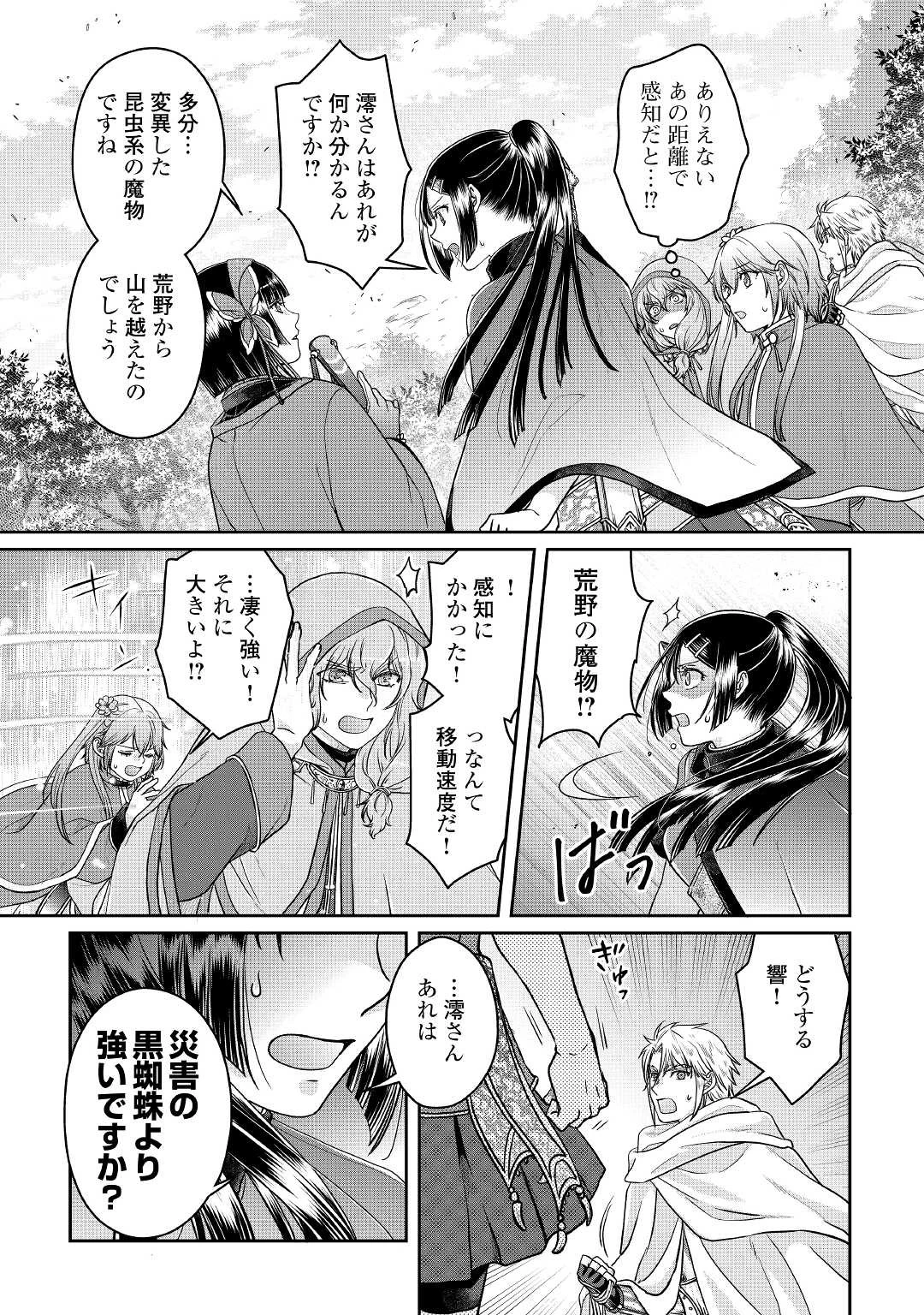 月が導く異世界道中 第68話 - 25