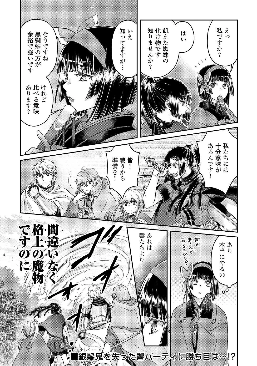 月が導く異世界道中 第68話 - 26