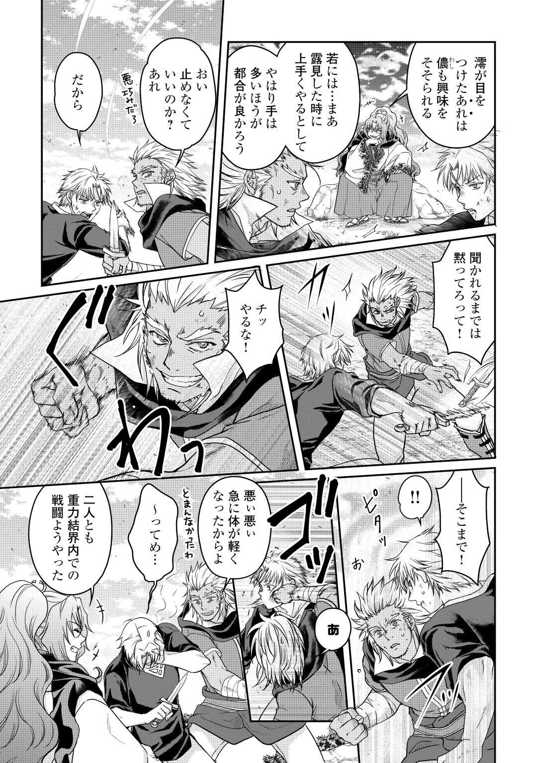 月が導く異世界道中 第73話 - 11