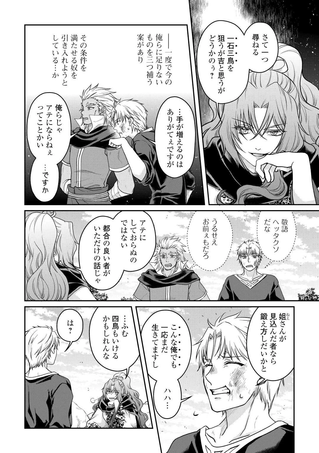 月が導く異世界道中 第73話 - 12