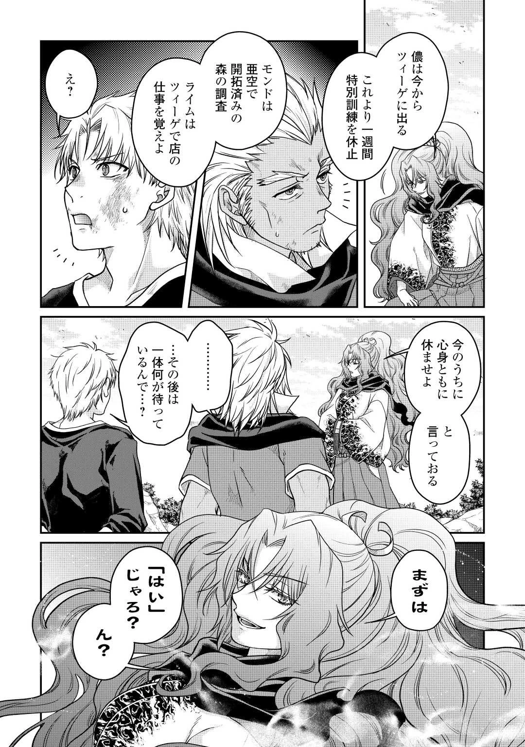 月が導く異世界道中 第73話 - 13