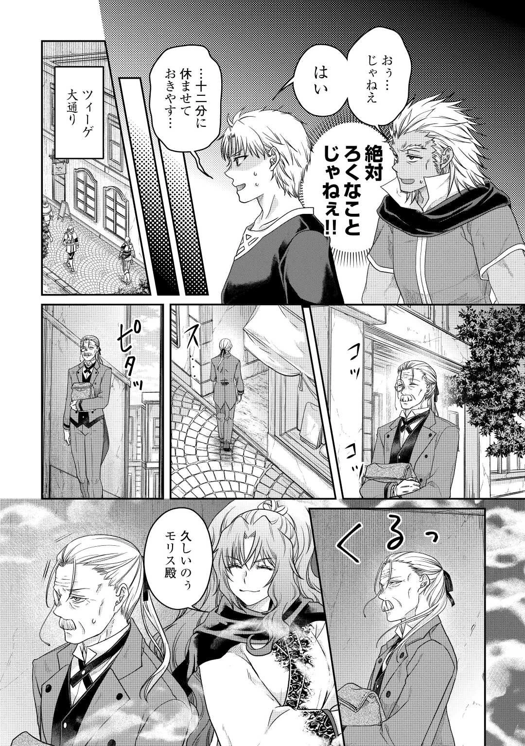 月が導く異世界道中 第73話 - 14