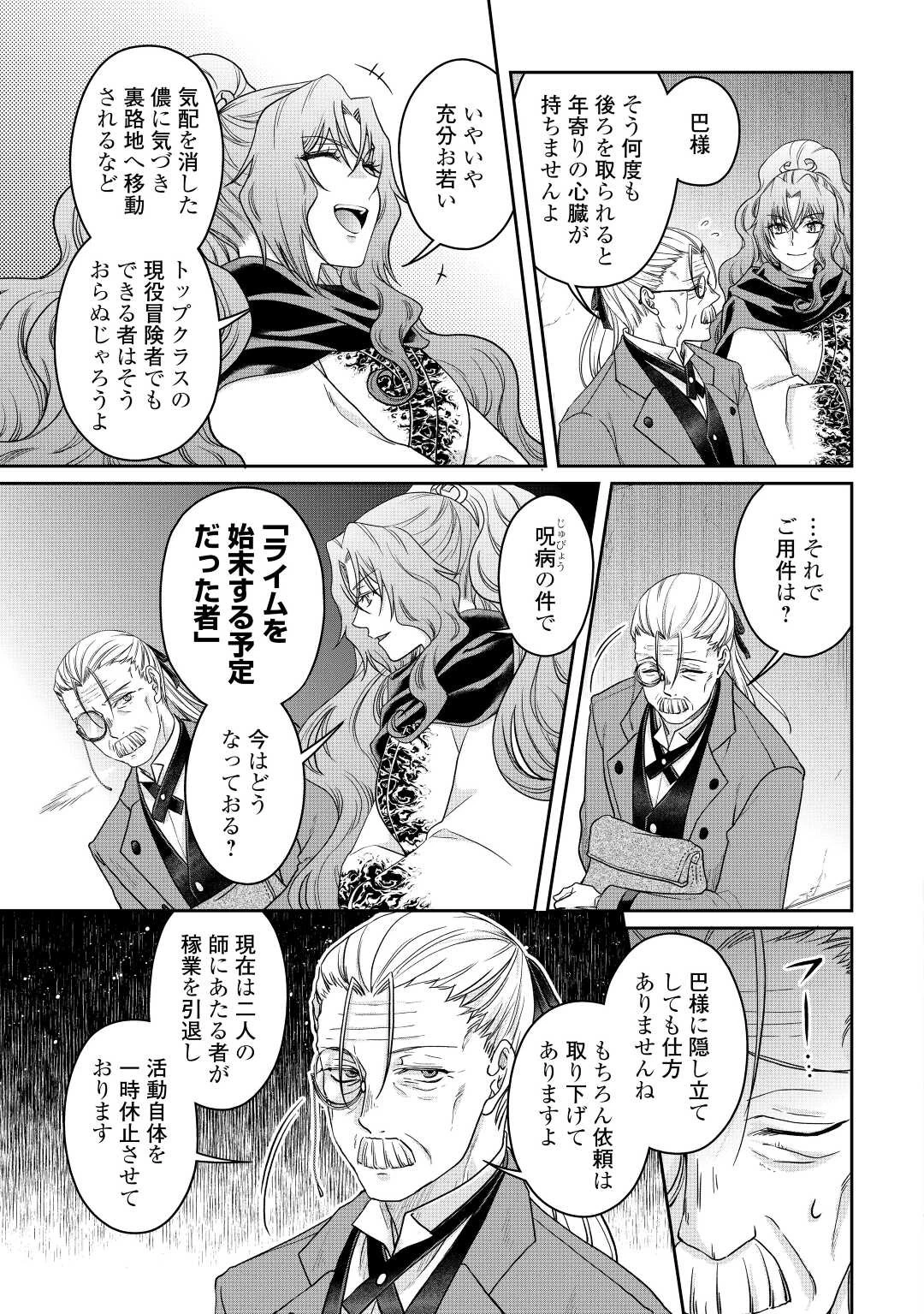 月が導く異世界道中 第73話 - 15