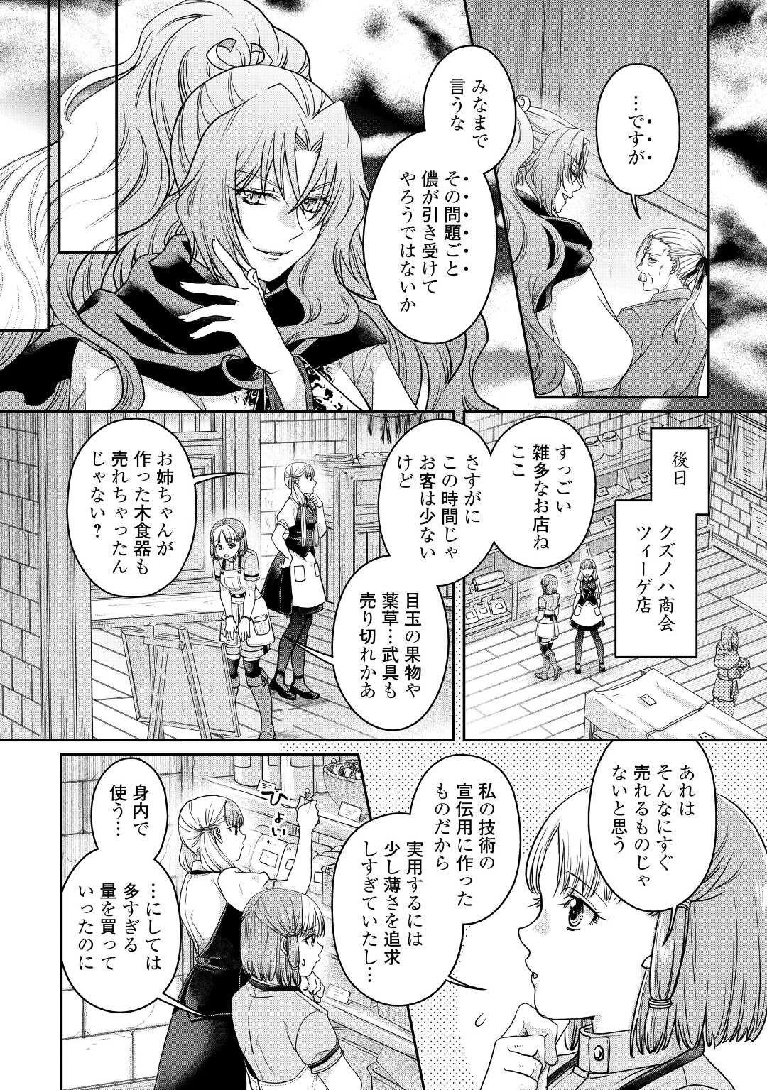 月が導く異世界道中 第73話 - 16