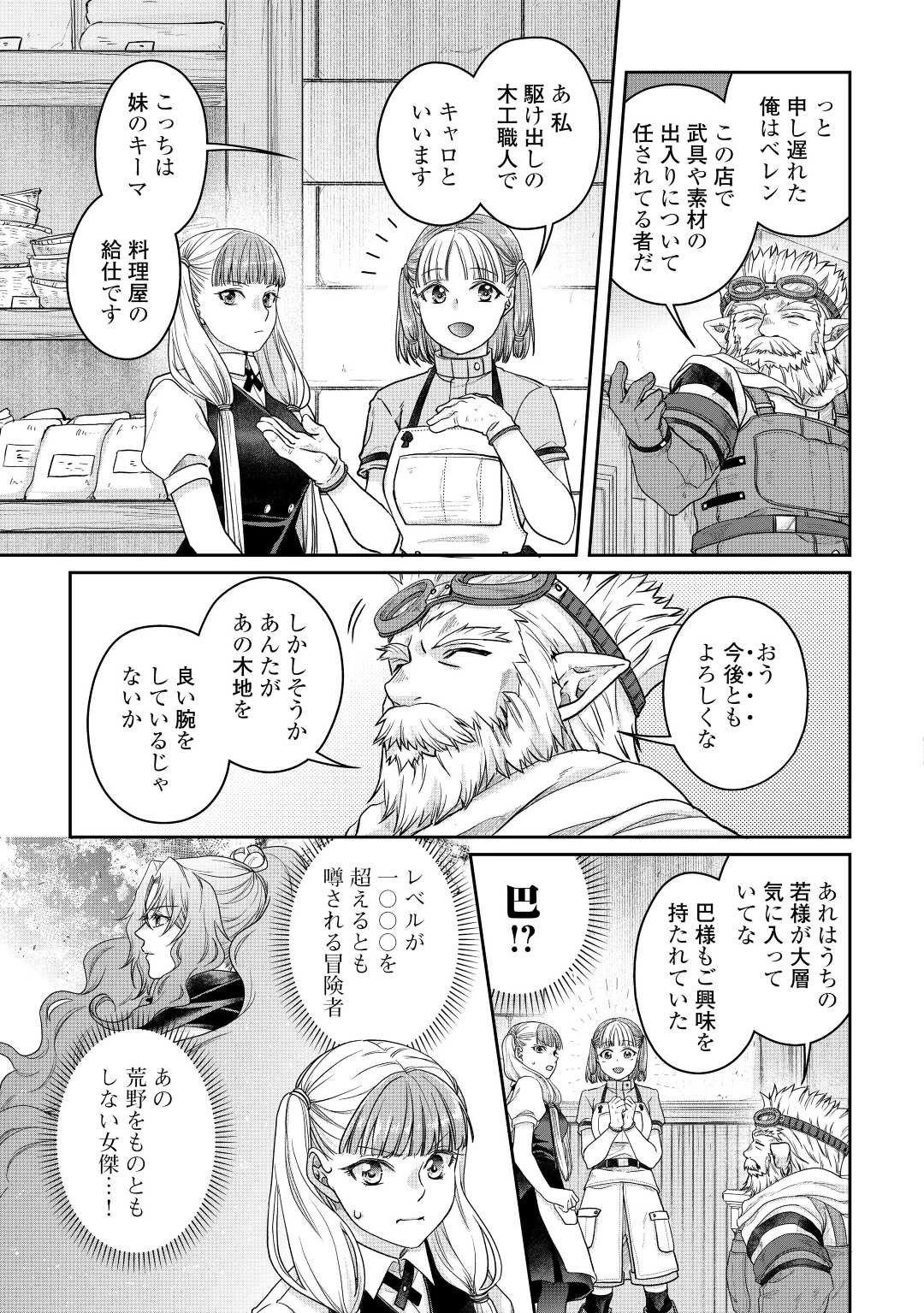 月が導く異世界道中 第73話 - 21