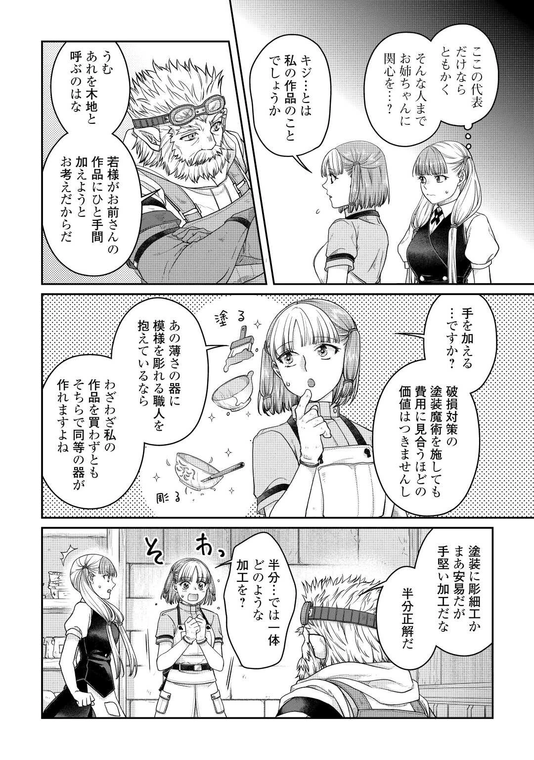 月が導く異世界道中 第73話 - 22