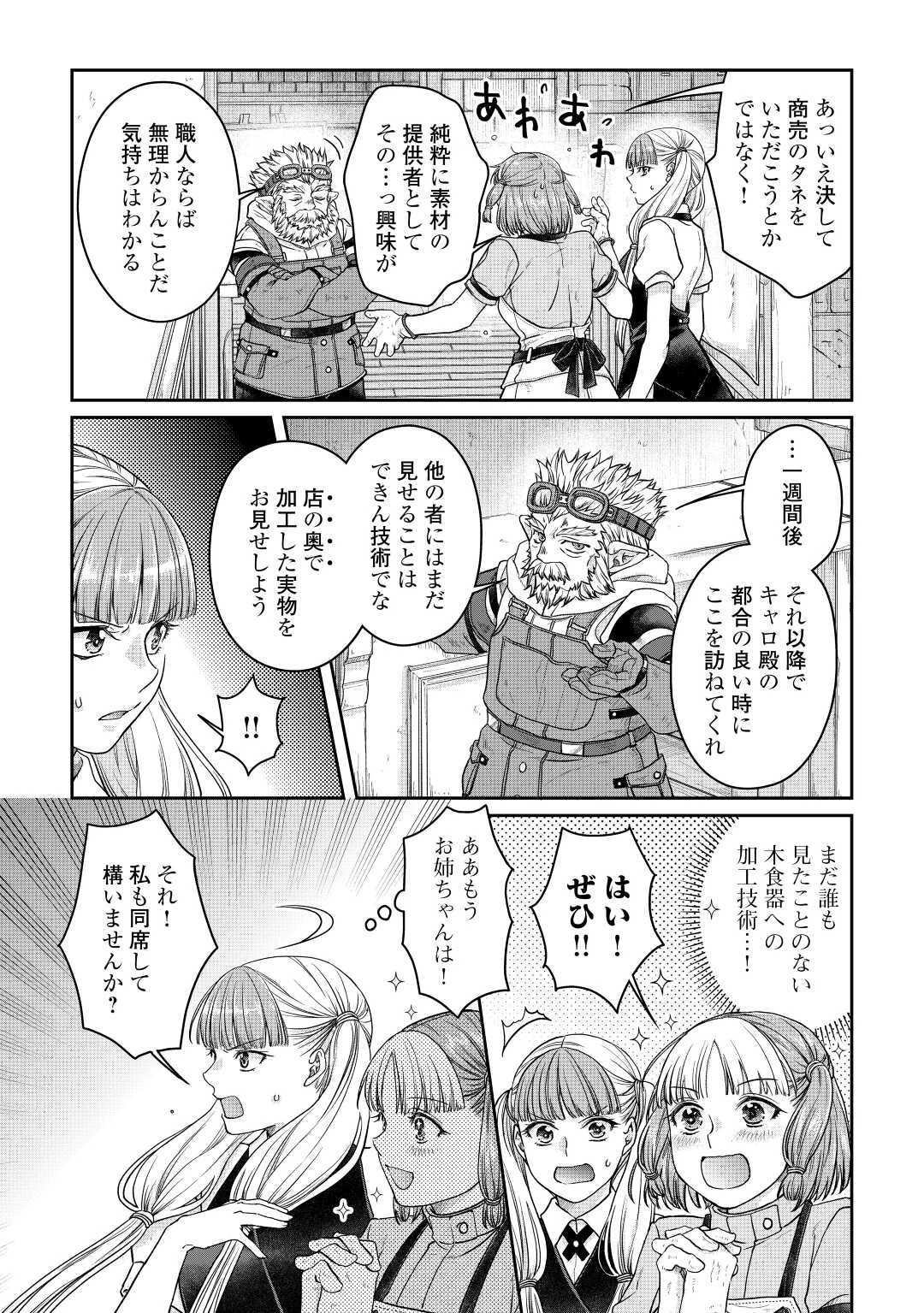 月が導く異世界道中 第73話 - 23