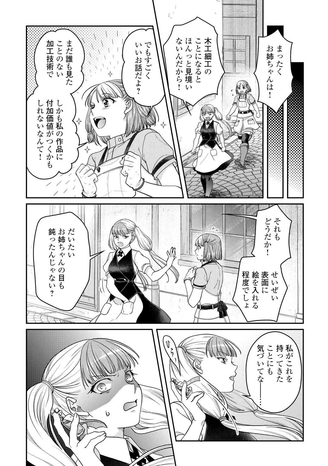 月が導く異世界道中 第73話 - 25