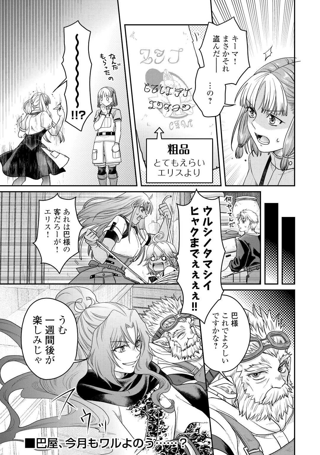 月が導く異世界道中 第73話 - 26