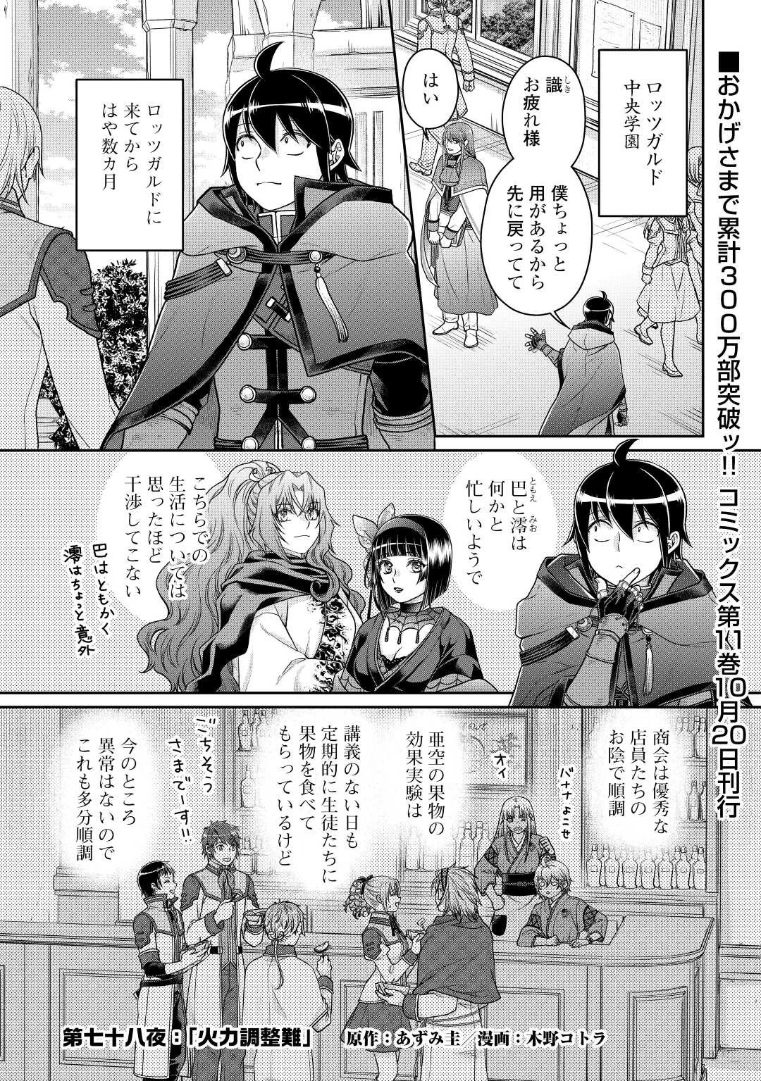 月が導く異世界道中 第78話 - 1