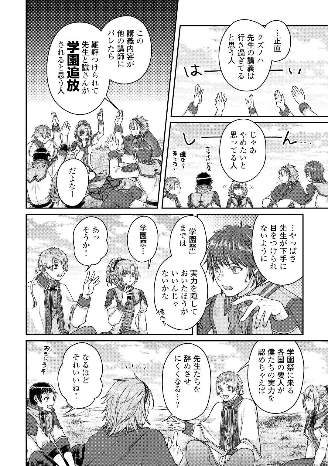 月が導く異世界道中 第78話 - 6