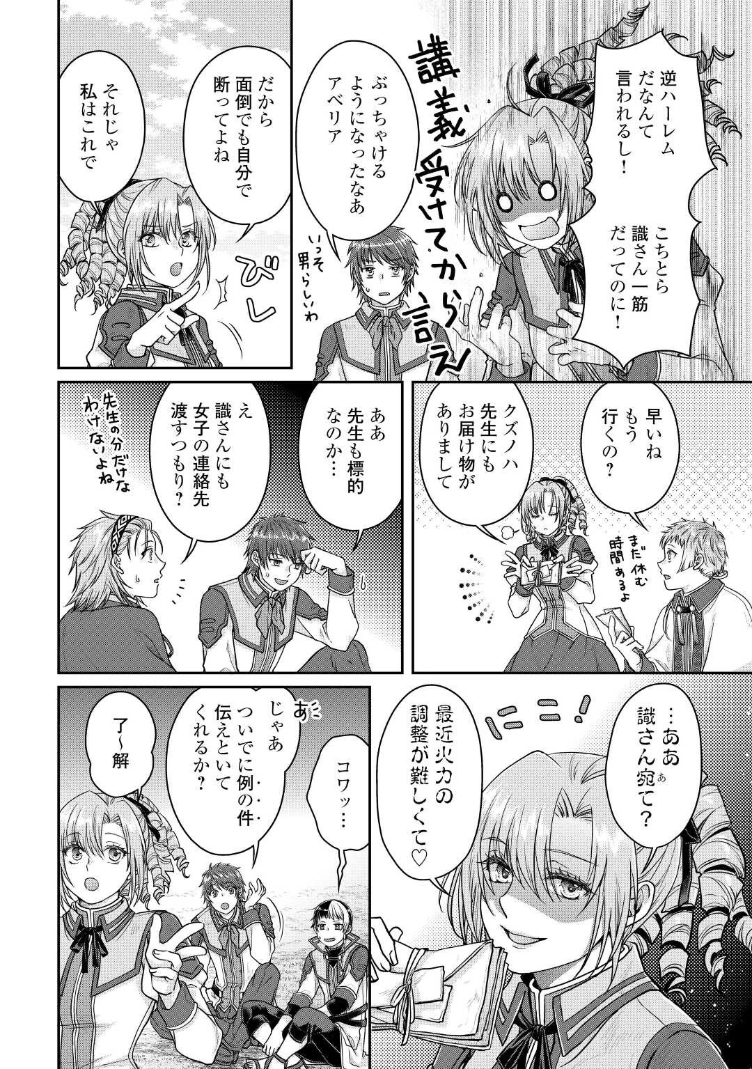 月が導く異世界道中 第78話 - 8