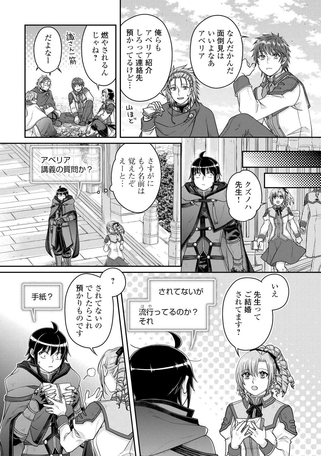 月が導く異世界道中 第78話 - 9