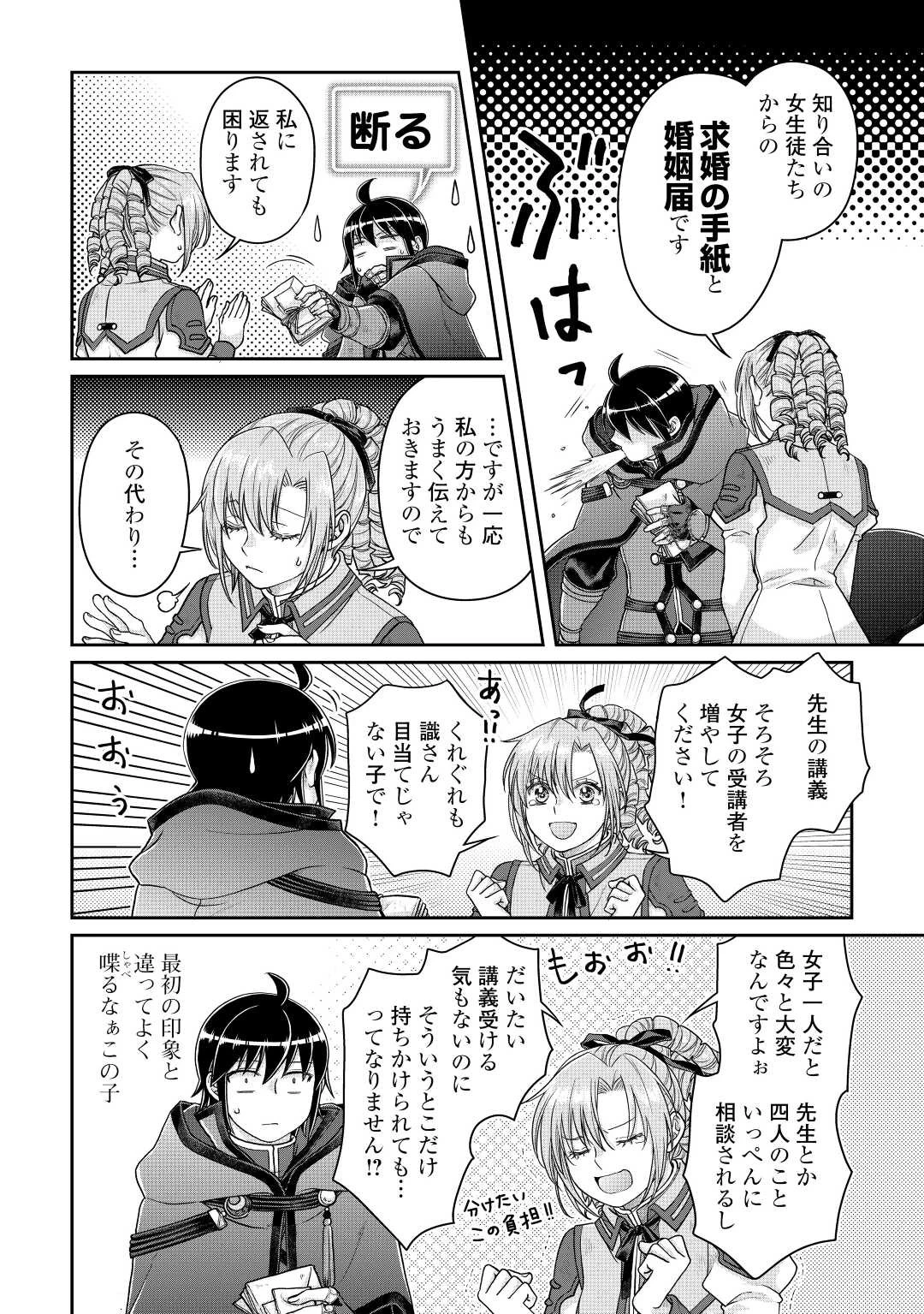 月が導く異世界道中 第78話 - 10