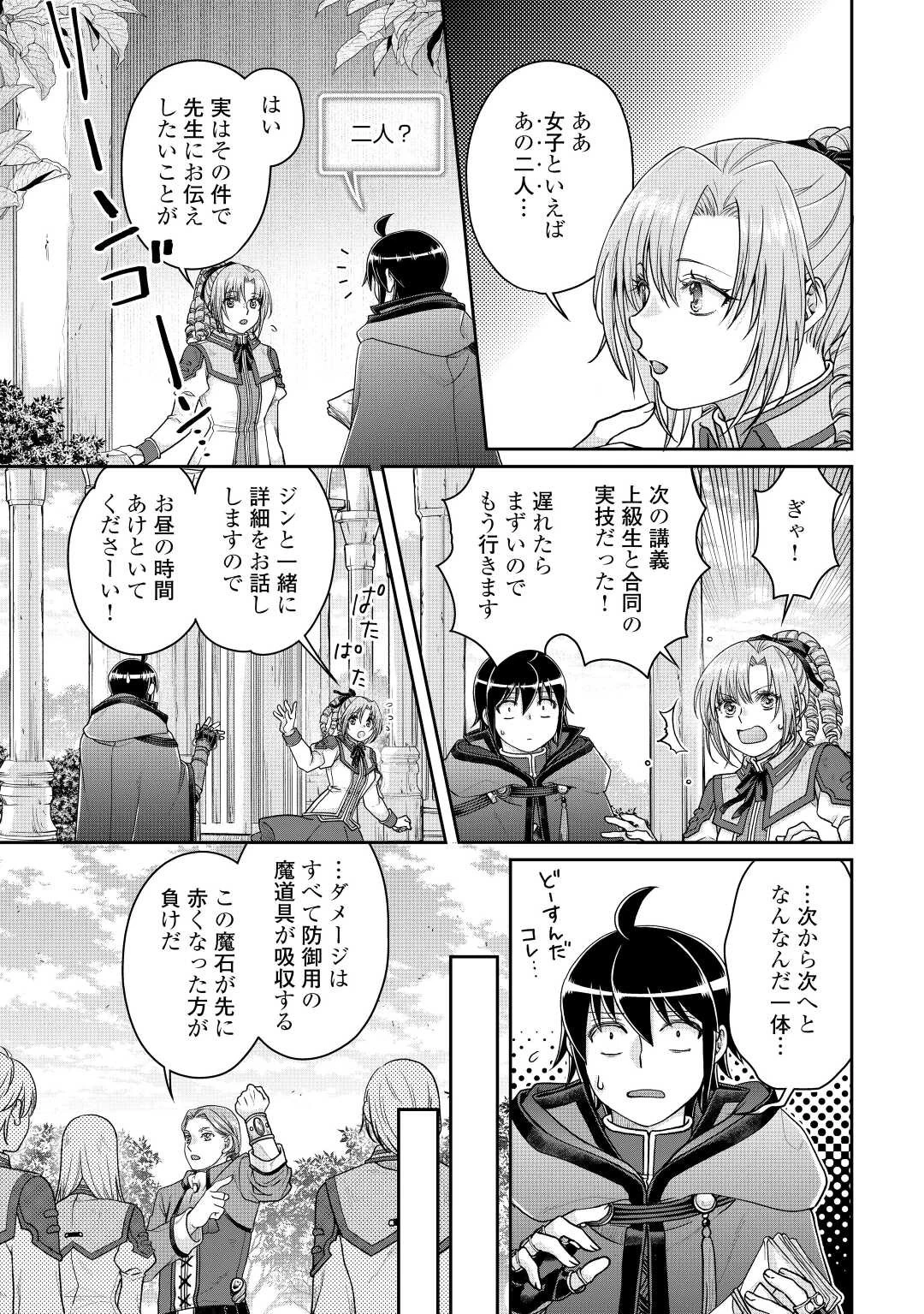 月が導く異世界道中 第78話 - 11