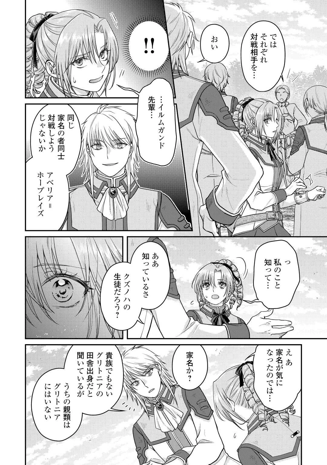 月が導く異世界道中 第78話 - 12