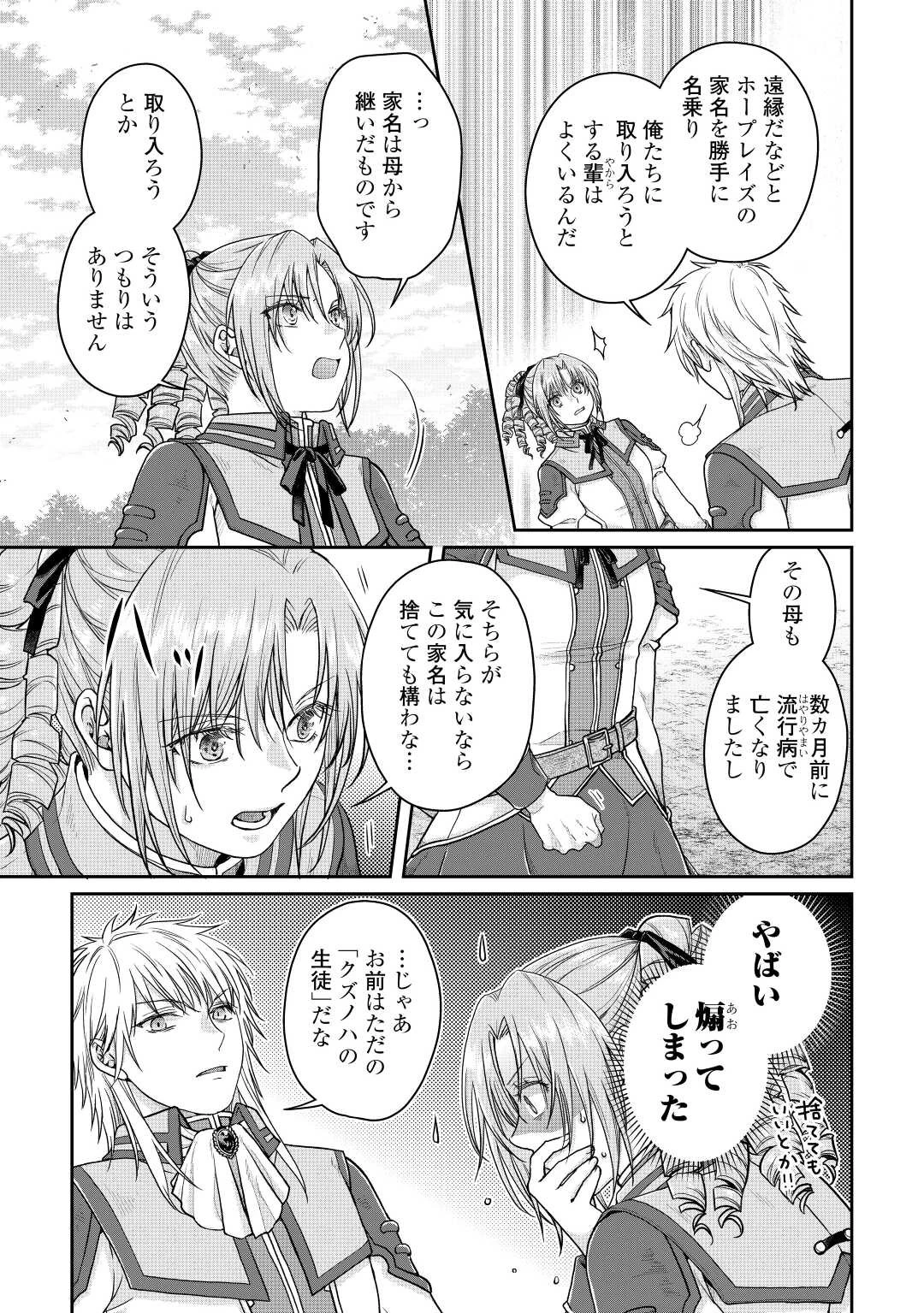 月が導く異世界道中 第78話 - 13