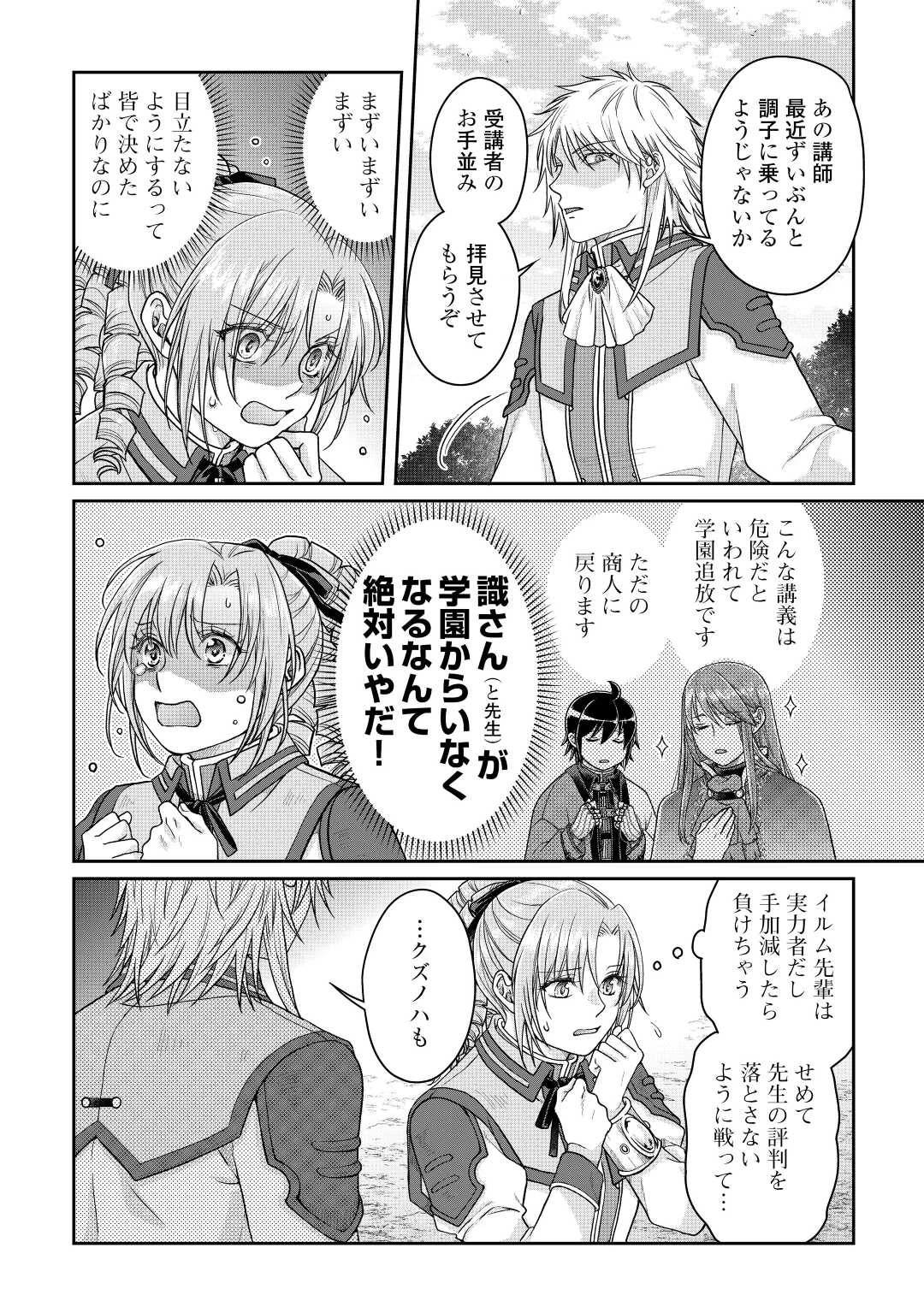 月が導く異世界道中 第78話 - 14