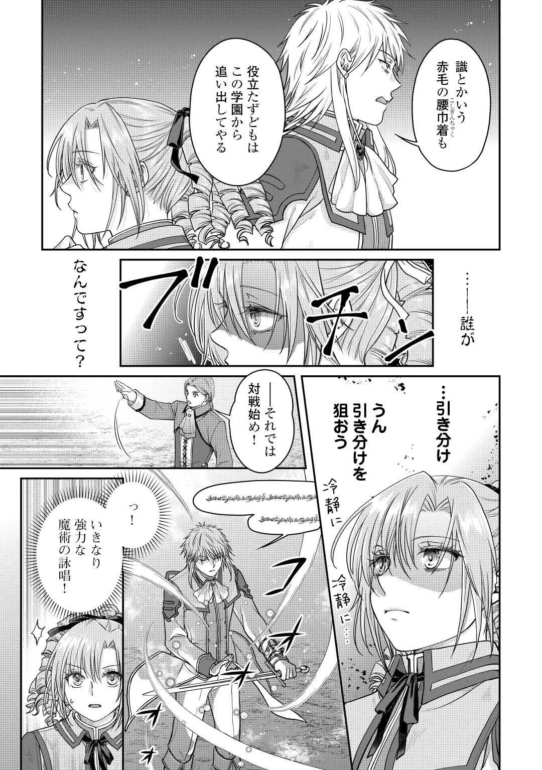 月が導く異世界道中 第78話 - 15