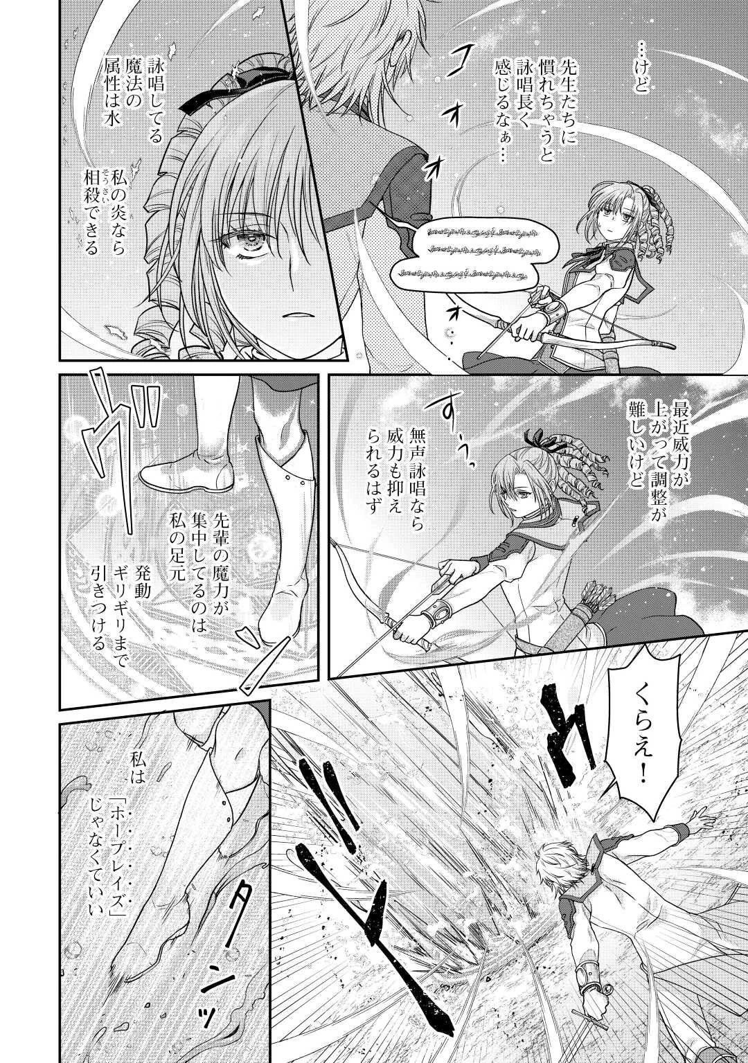 月が導く異世界道中 第78話 - 16