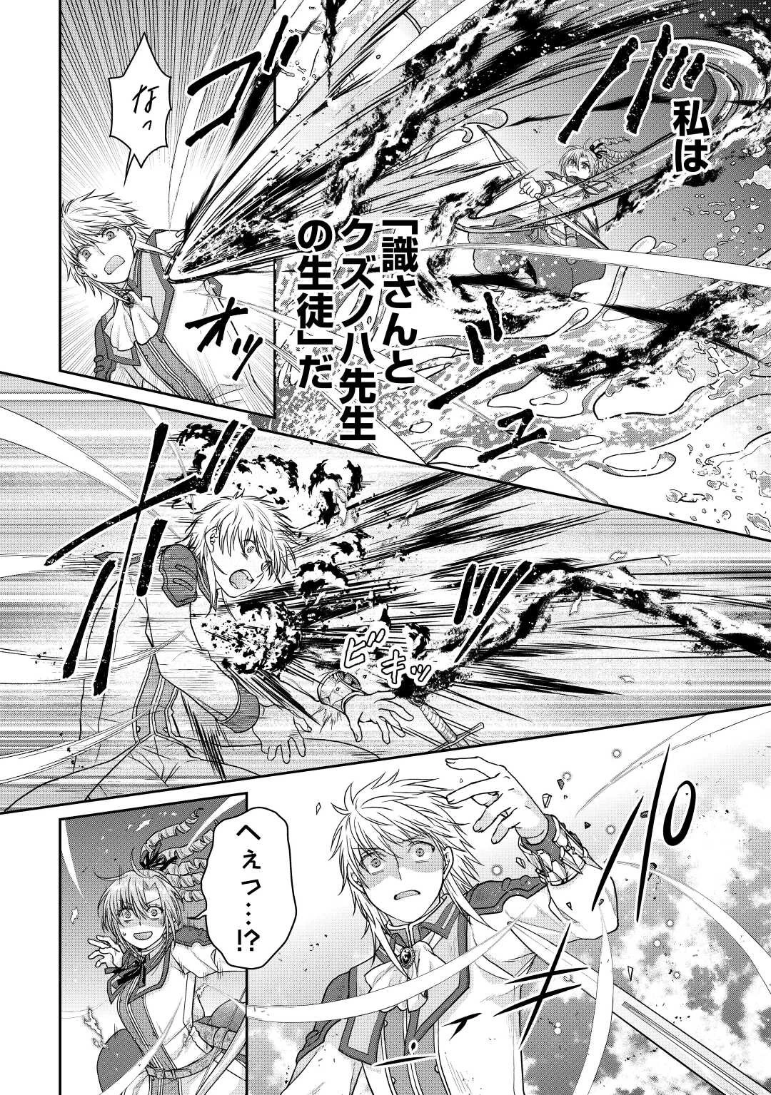 月が導く異世界道中 第78話 - 17