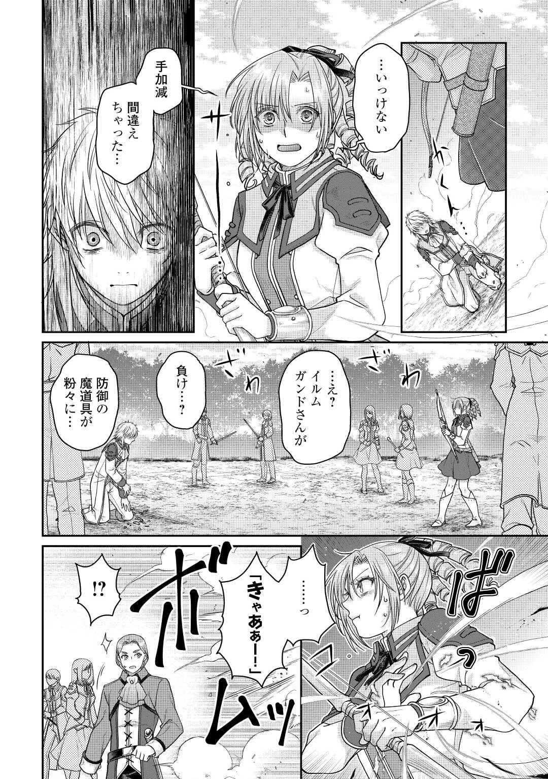 月が導く異世界道中 第78話 - 18