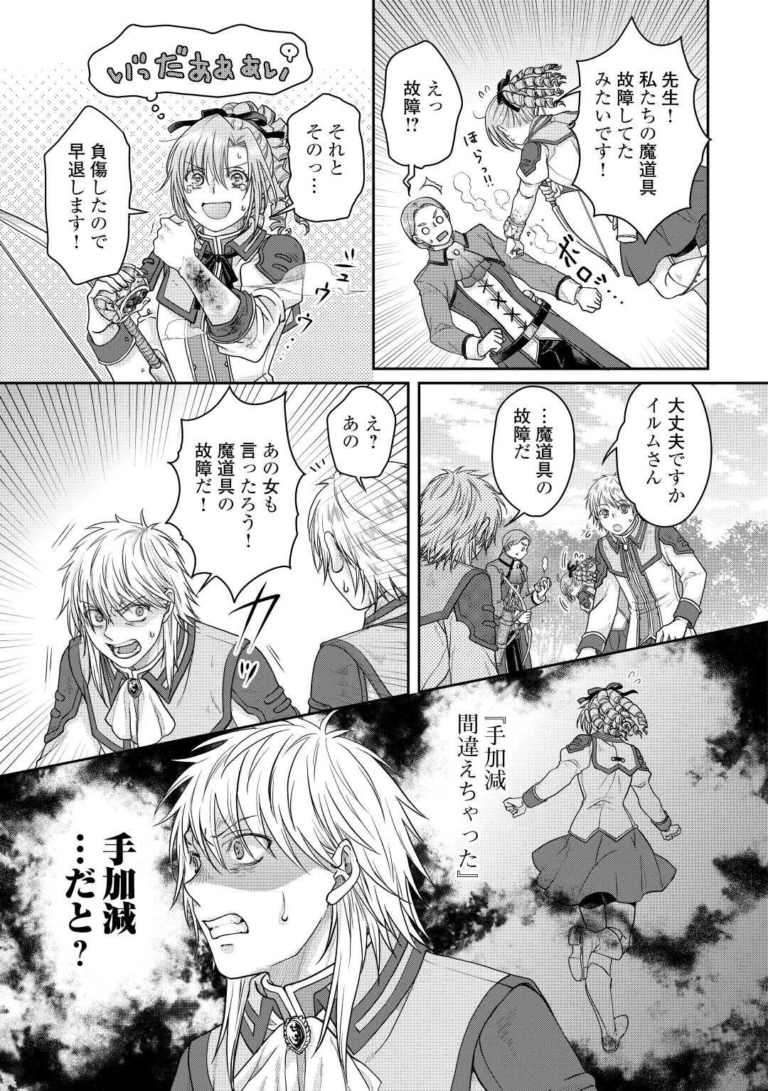 月が導く異世界道中 第78話 - 19