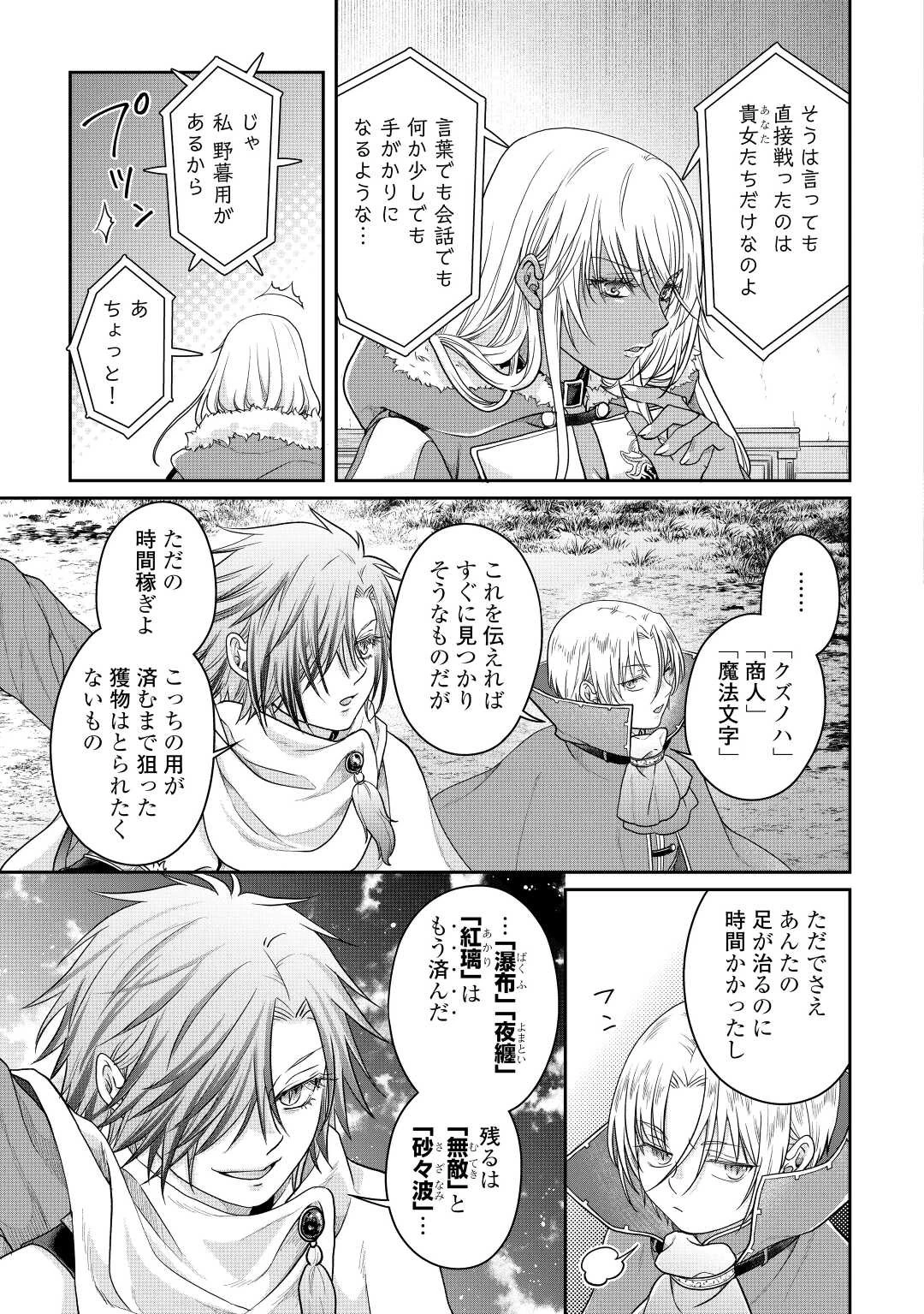 月が導く異世界道中 第78話 - 21