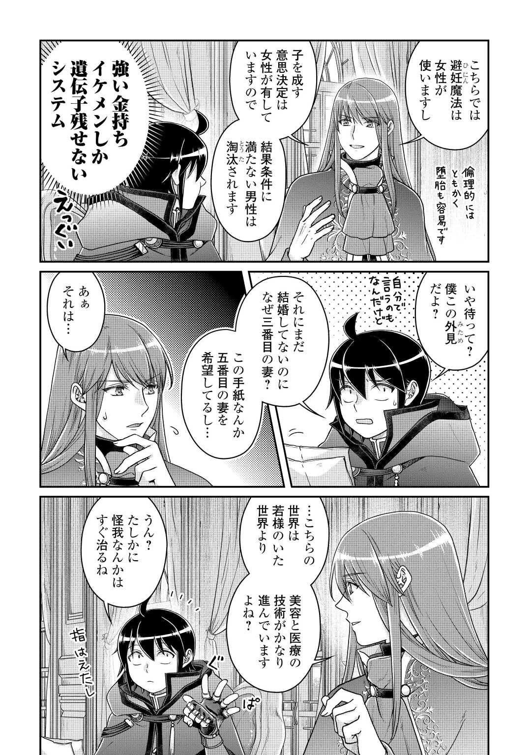 月が導く異世界道中 第79話 - 2