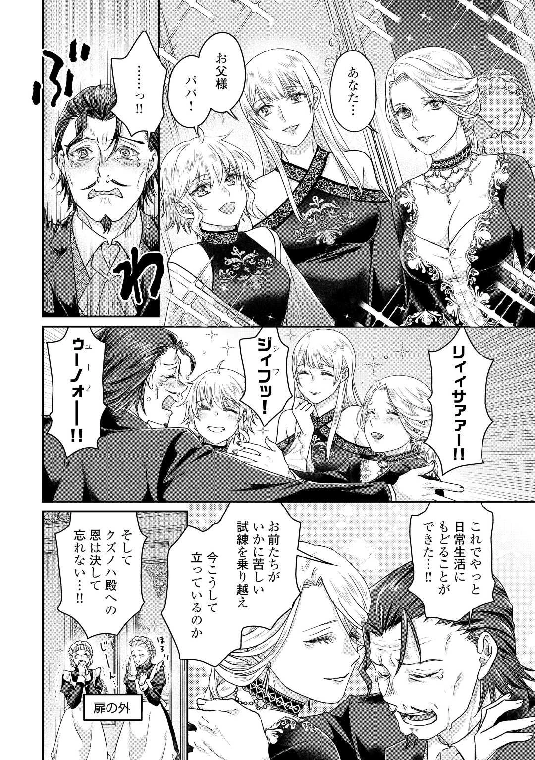 月が導く異世界道中 第79話 - 14