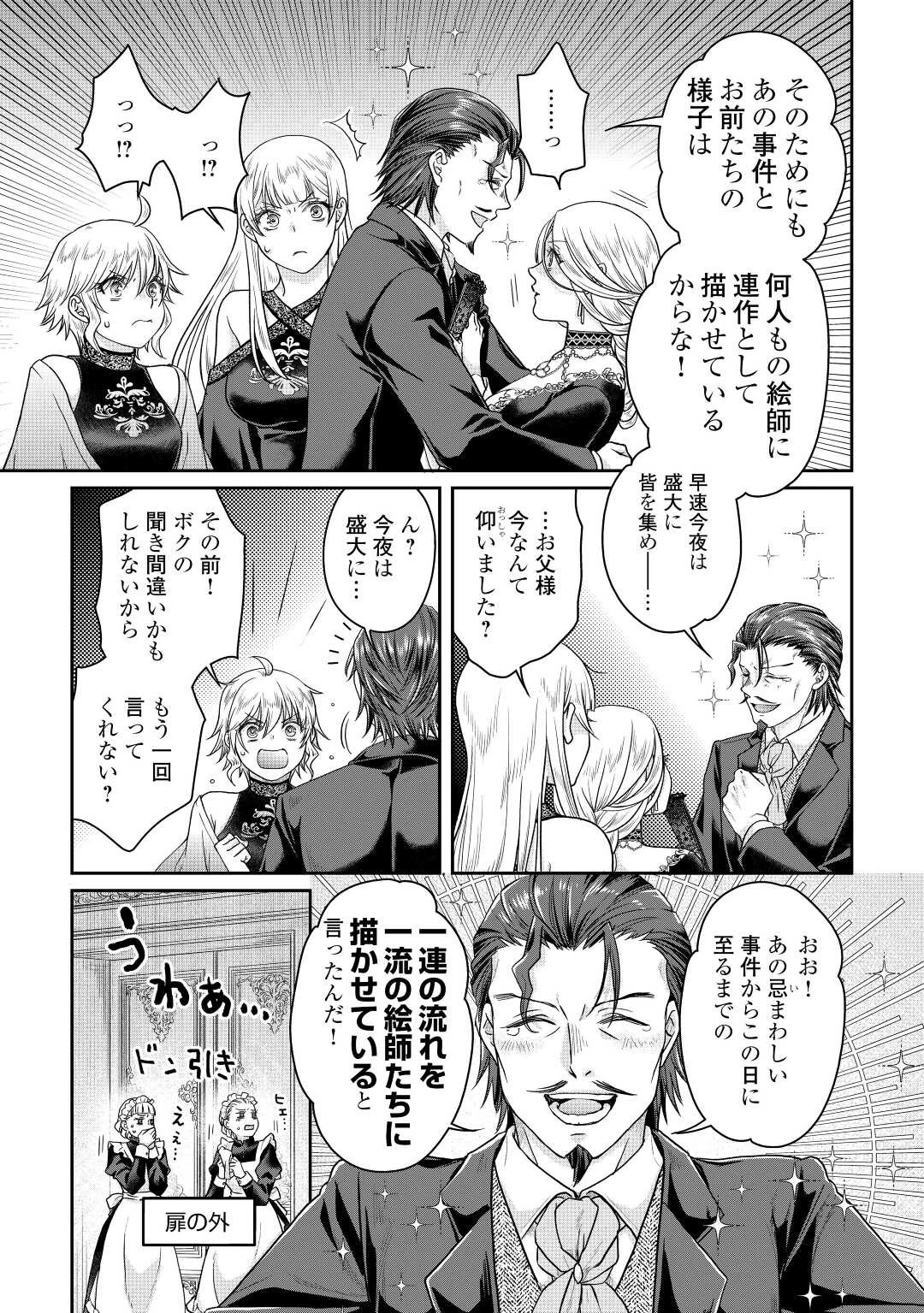 月が導く異世界道中 第79話 - 15