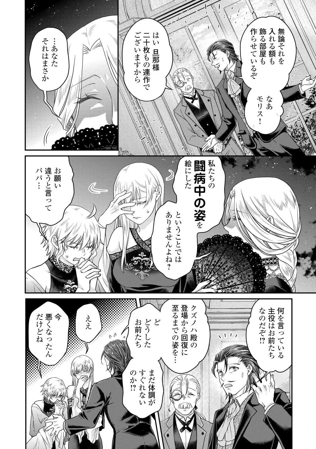 月が導く異世界道中 第79話 - 16