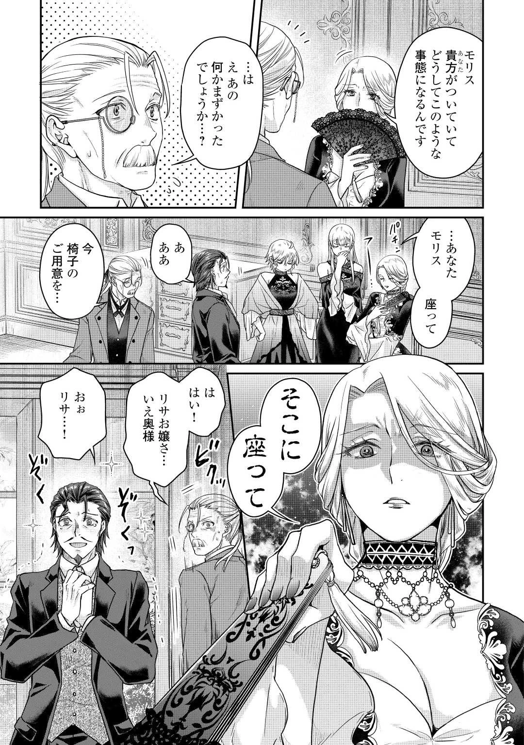 月が導く異世界道中 第79話 - 17