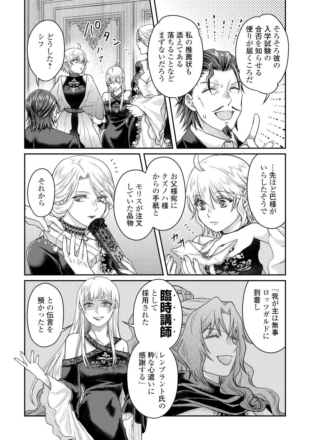 月が導く異世界道中 第79話 - 20