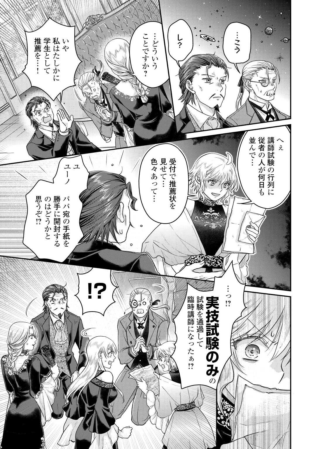 月が導く異世界道中 第79話 - 21